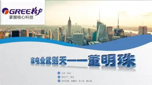董明珠