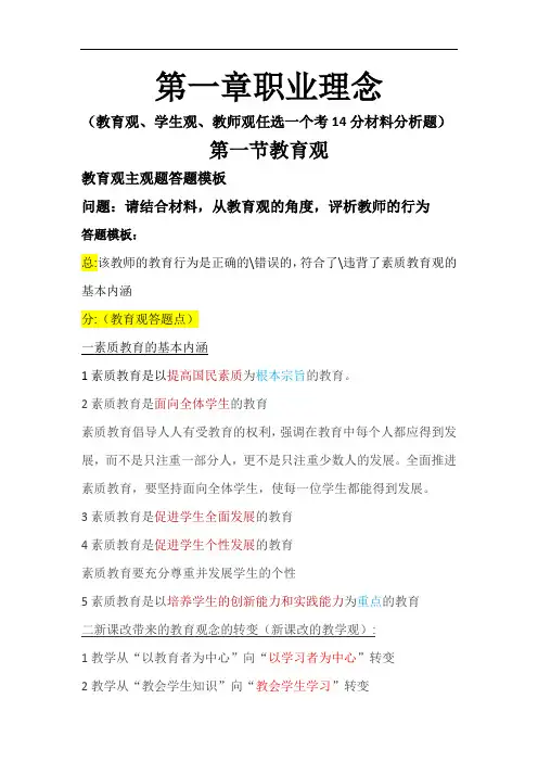 综合素质主观题答题模板
