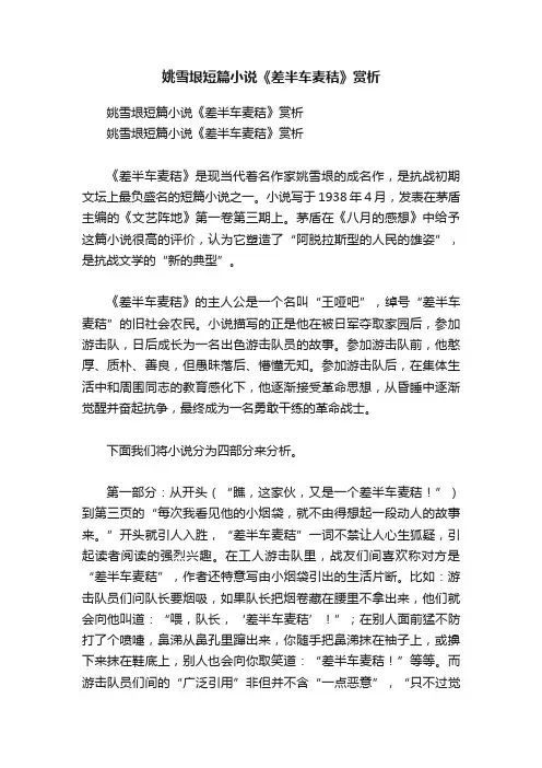 姚雪垠短篇小说《差半车麦秸》赏析