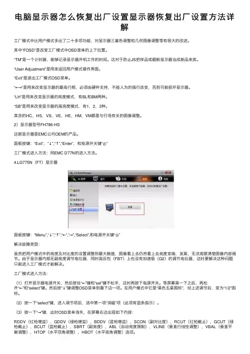 电脑显示器怎么恢复出厂设置显示器恢复出厂设置方法详解