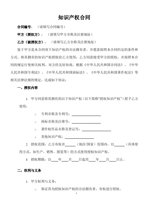 合同知识产权条款