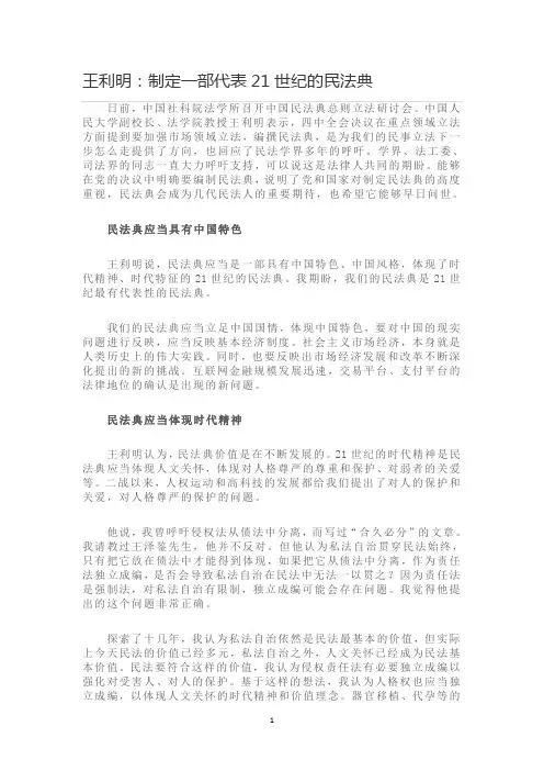 王利明：制定一部代表21世纪的民法典