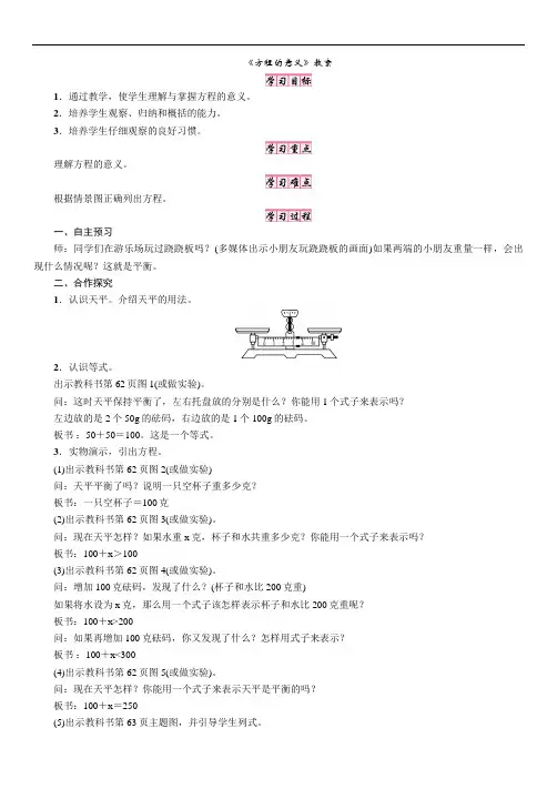 《方程的意义》教案
