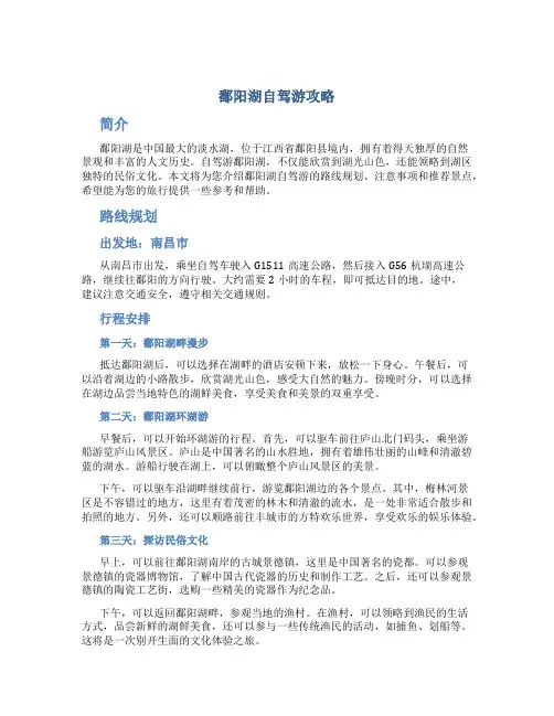 鄱阳湖自驾游攻略