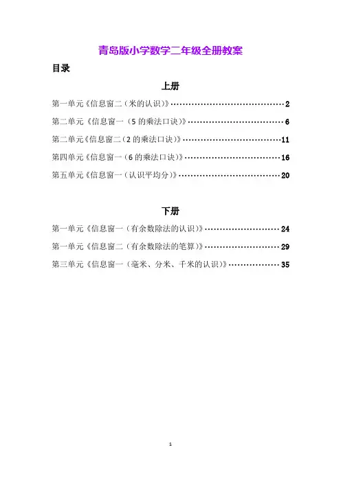 青岛版小学数学二年级全册教案