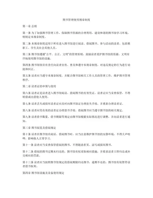 图书管理使用规章制度