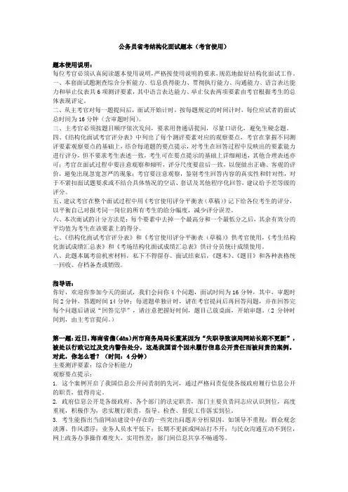 4、公务员省考结构化面试题本(考官使用)