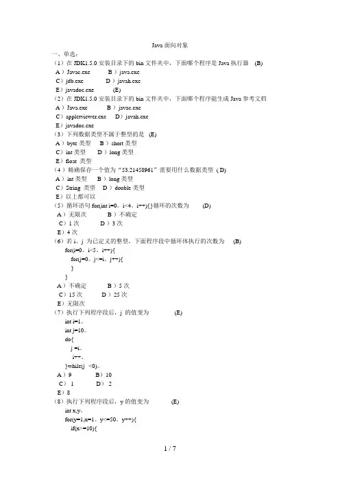 JAVA面向对象编程测试题