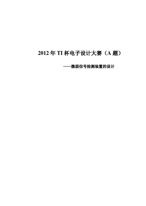 2012年TI杯电子设计大赛A题