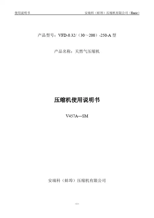 压缩机说明书
