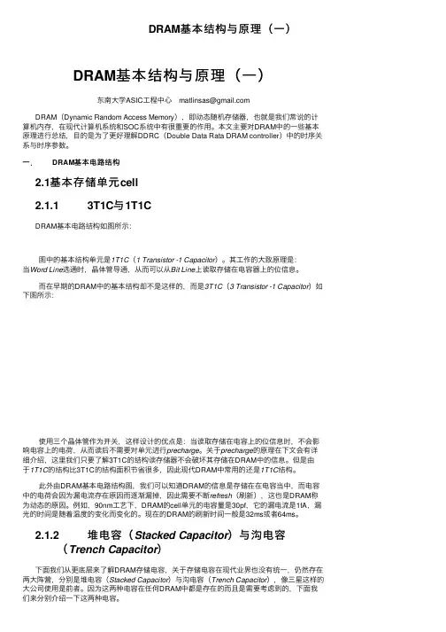 DRAM基本结构与原理（一）