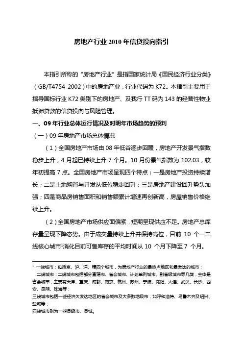 房地产行业信贷投向指引