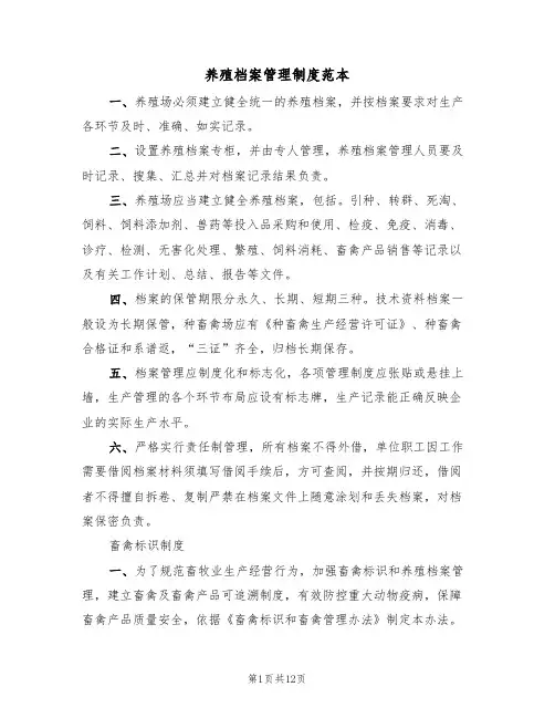 养殖档案管理制度范本（4篇）