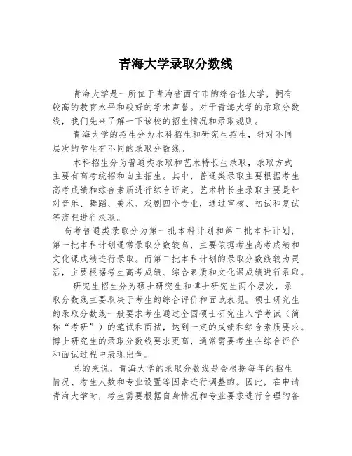 青海大学录取分数线