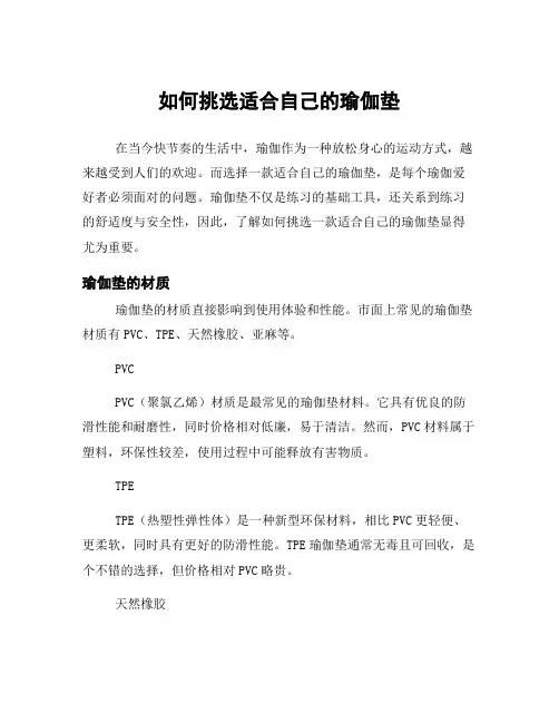 如何挑选适合自己的瑜伽垫