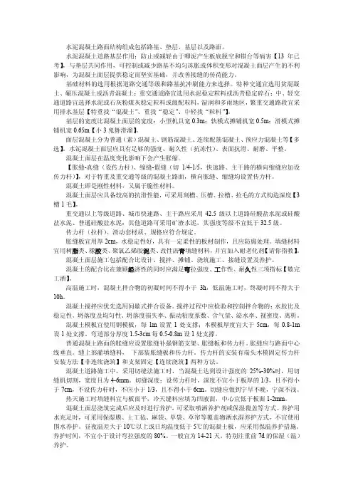 2016年一级建造师考试市政实务经典讲义2-4