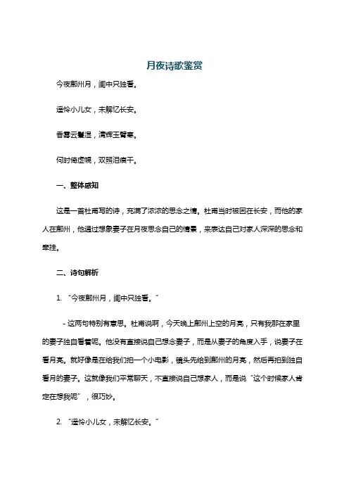 月夜诗歌鉴赏