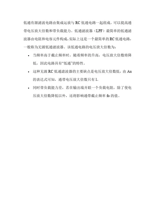 低通有源滤波电路
