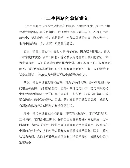 十二生肖猪的象征意义