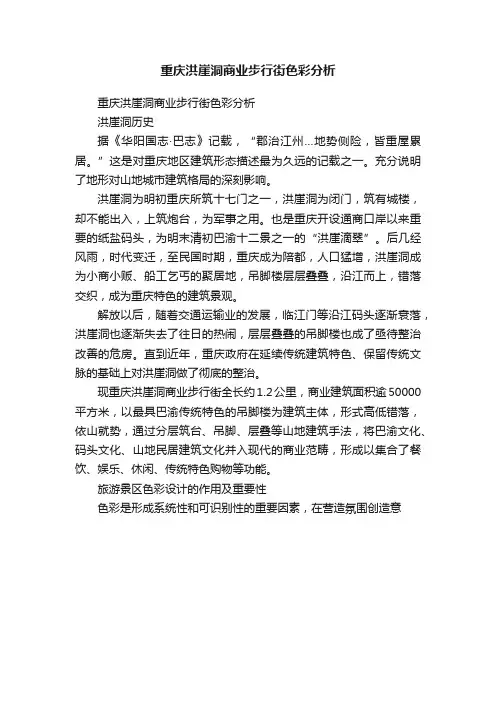 重庆洪崖洞商业步行街色彩分析