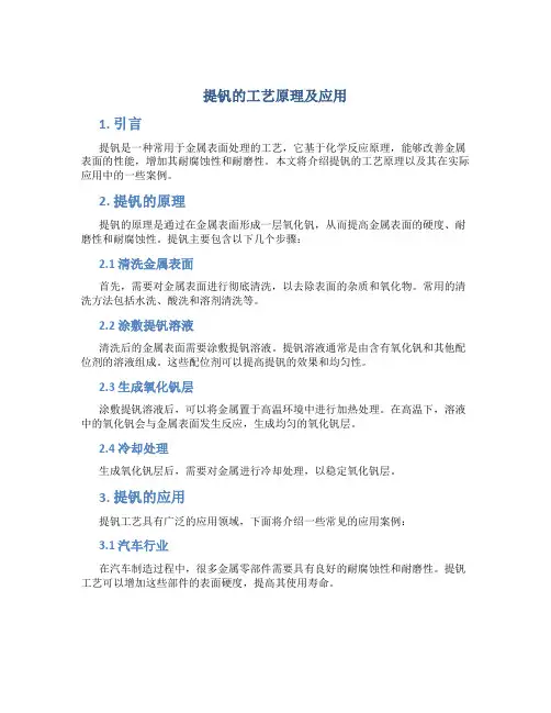 提钒的工艺原理及应用