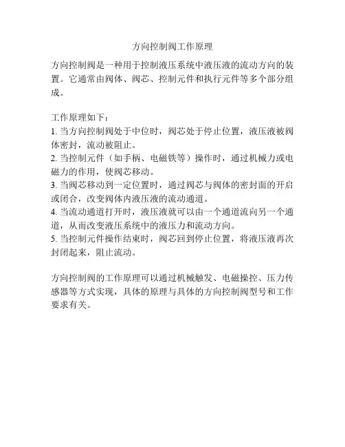 方向控制阀工作原理