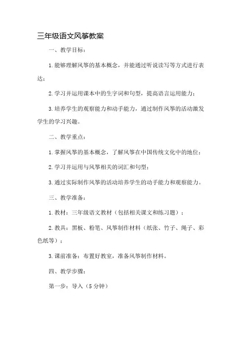 三年级语文风筝教案市公开课一等奖教案省赛课金奖教案