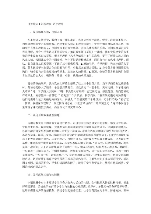 精选巧用远教资源,提高语文教学效果