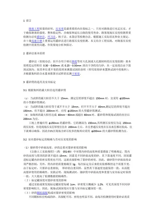 压实度的现场检验