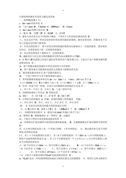 计算机网络期末考试复习题及其答案