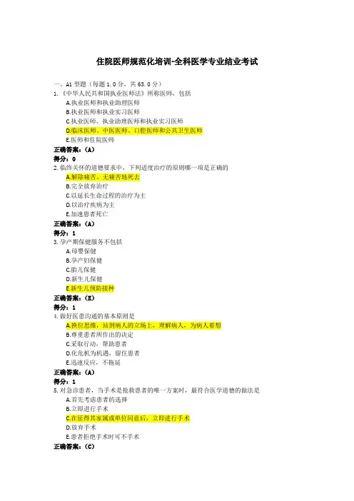 住院医师规范化培训-全科医学专业结业考试