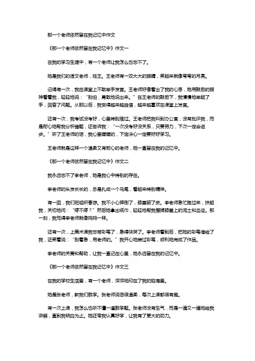 那一个老师依然留在我记忆中作文