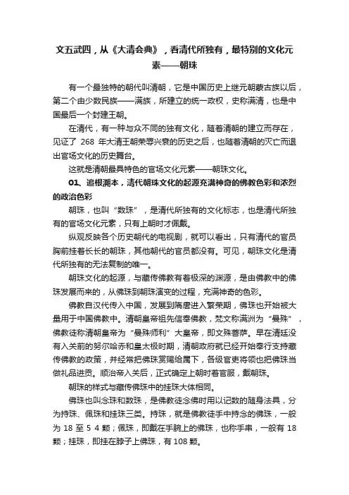 文五武四，从《大清会典》，看清代所独有，最特别的文化元素——朝珠