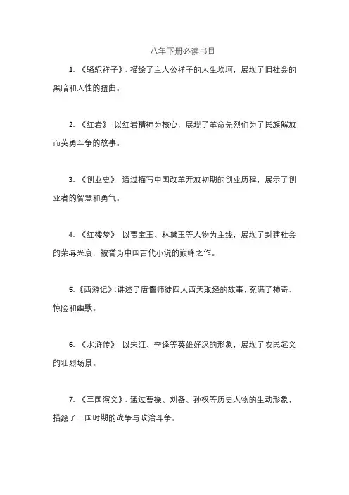 八年下册必读书目