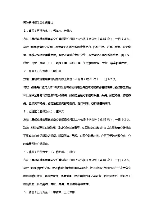 五脏五行相生养生保健法