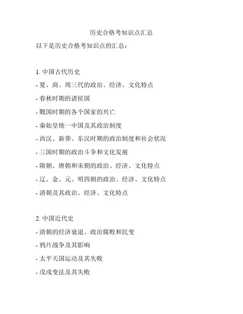 历史合格考知识点汇总