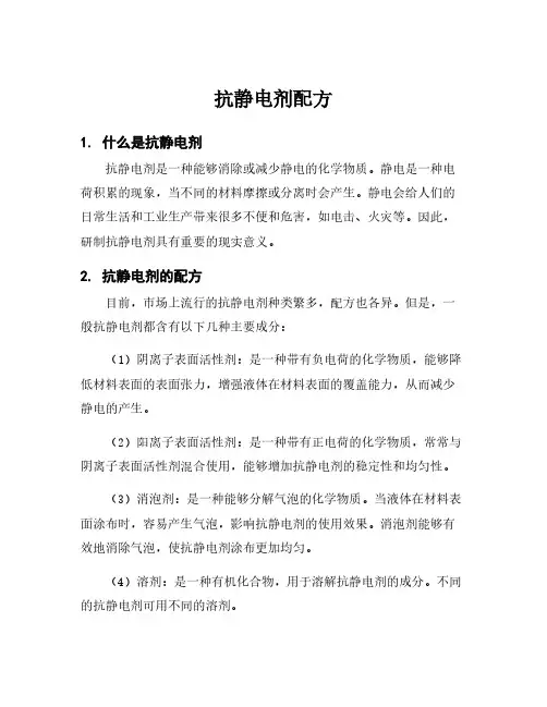 抗静电剂配方