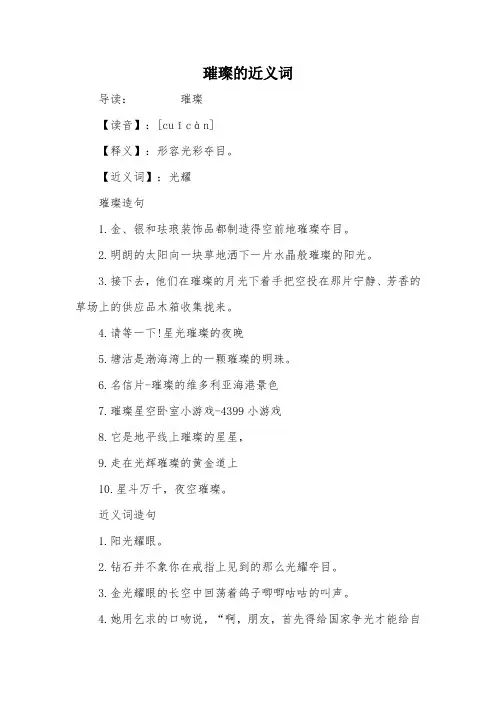 璀璨的近义词