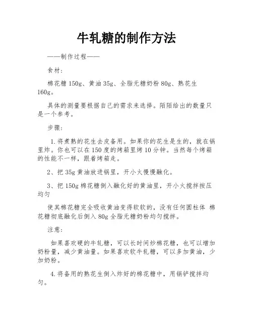 牛轧糖的制作方法