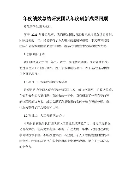 年度绩效总结研发团队年度创新成果回顾