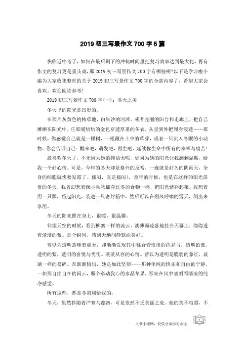 2019初三写景作文700字5篇