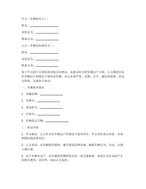机动车未过户免责协议书