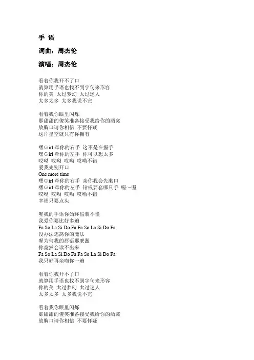 周杰伦《手语》歌词