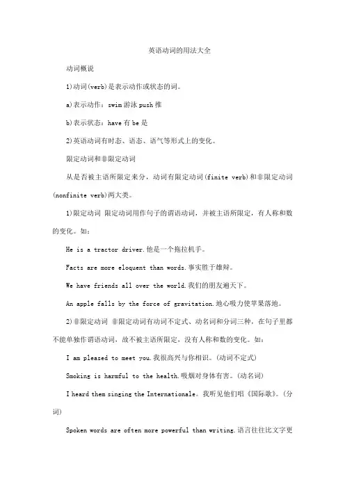 英语动词的用法大全