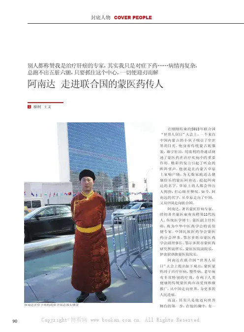 阿南达走进联合国的蒙医药传人