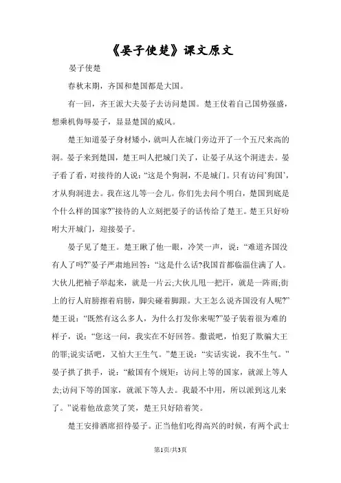 《晏子使楚》课文原文