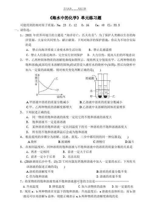 海水中的化学练习(鲁教版九年级)