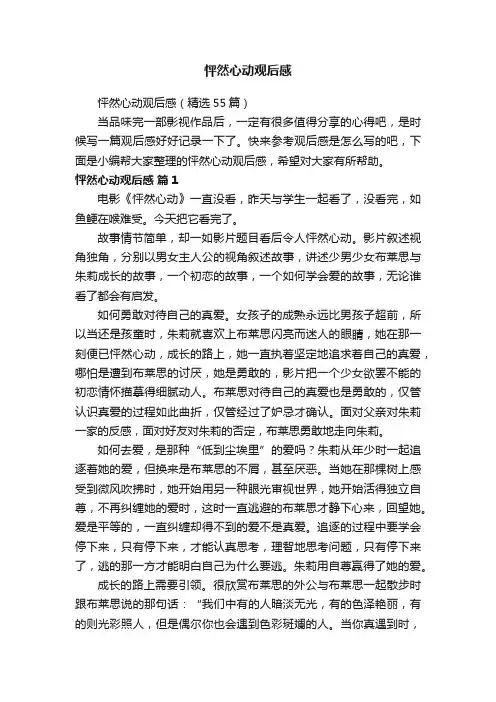 怦然心动观后感