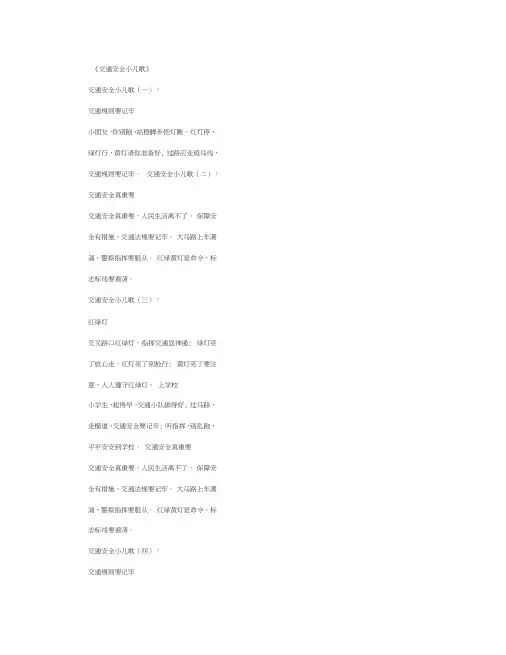 交通安全小儿歌50首