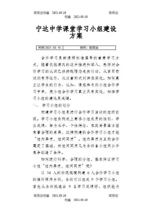 班级管理—学习小组建设之欧阳治创编